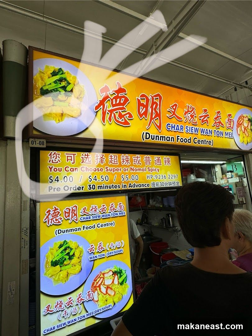 Char Siew Wan Ton Mee (Dunman Road)