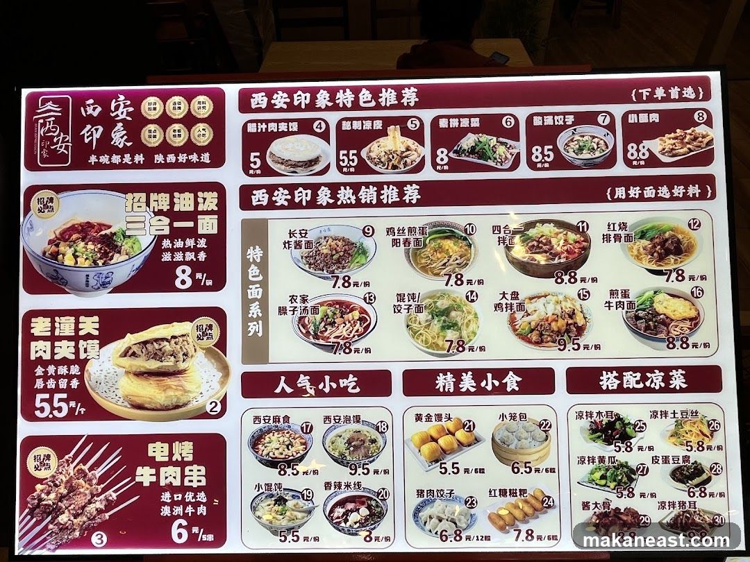 西安印象菜单