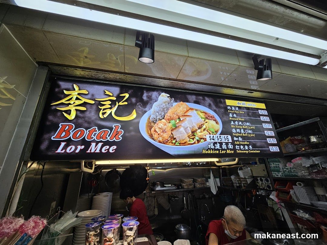李記卤面 Botak Lor Mee