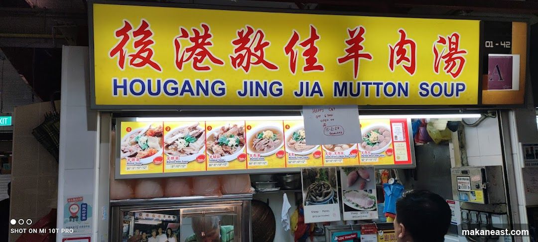 Hougang Jing Jia Mutton Soup