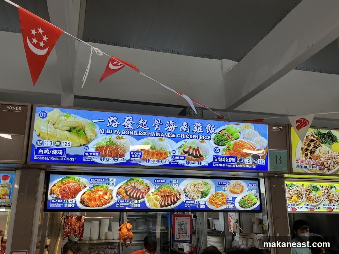 Yi Lu Fa Boneless Hainanese Chicken Rice Menu