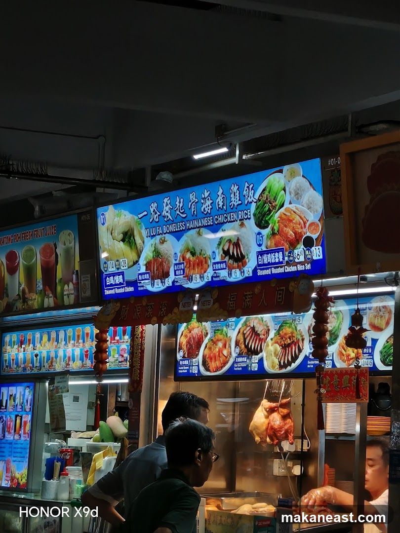 Yi Lu Fa Boneless Hainanese Chicken Rice Menu