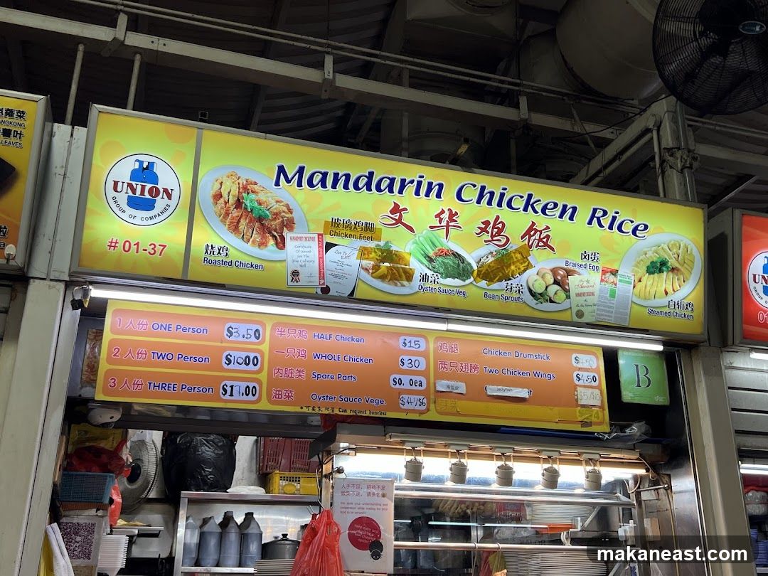 Mandarin Chicken Rice Menu