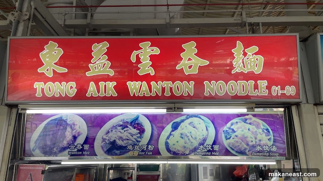 Tong Aik Wanton Noodle