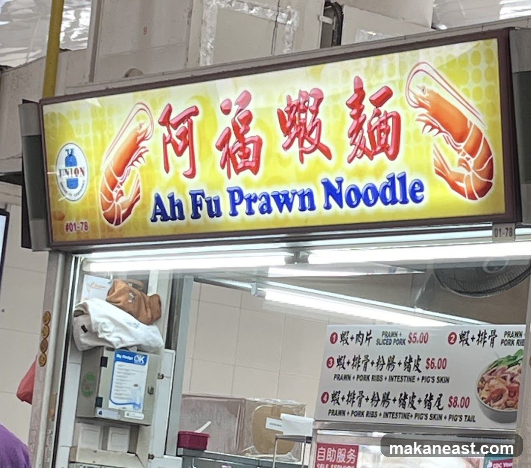 Ah Fu Prawn Noodle (阿福虾面）