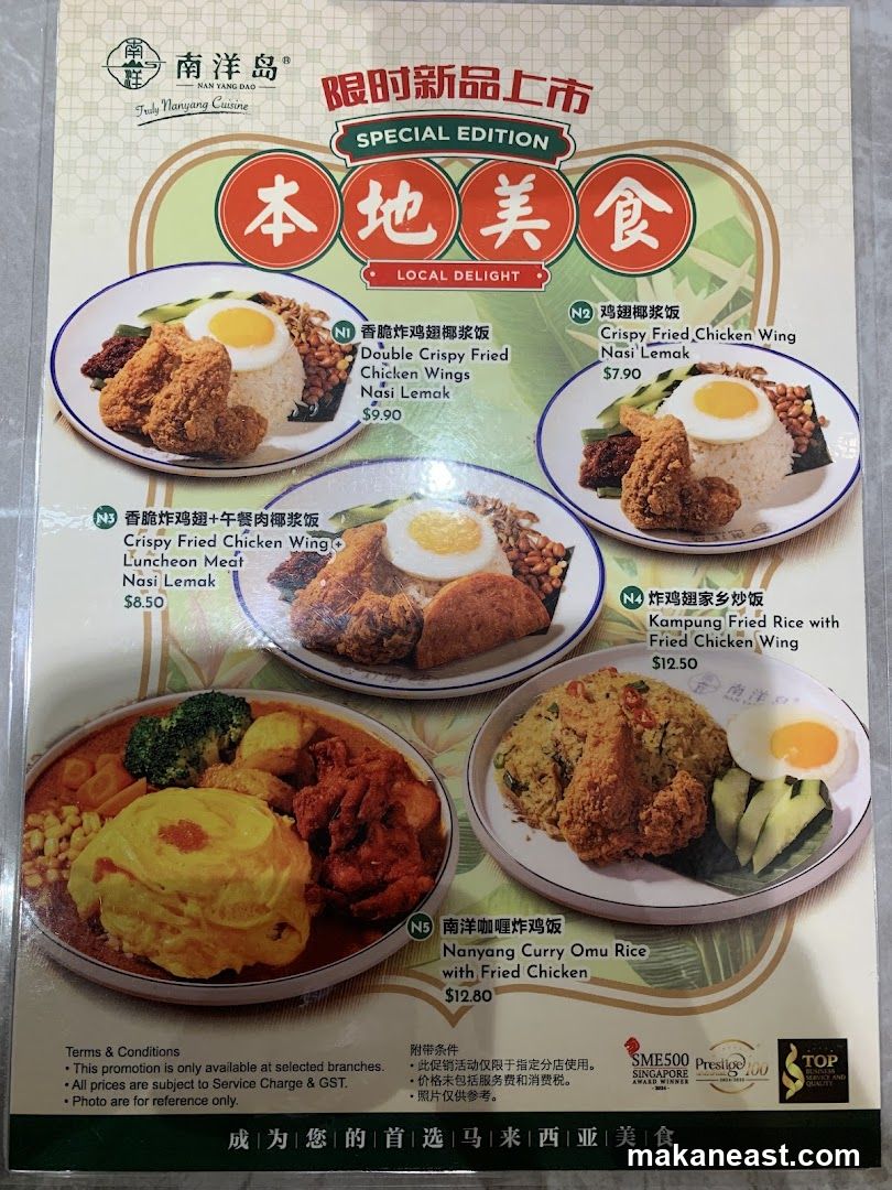 Nan Yang Dao Special Edition Local Delight