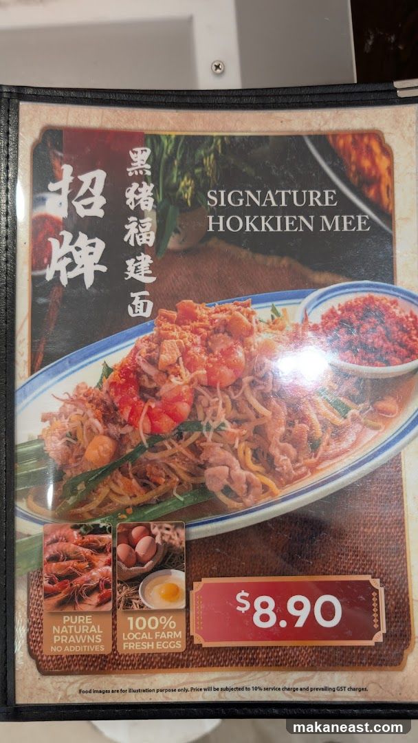 Signature Hokkien Mee
