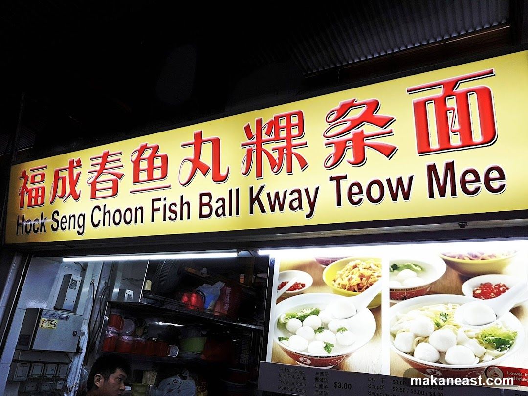 Hock Seng Choon Fish Ball Kway Teow Mee