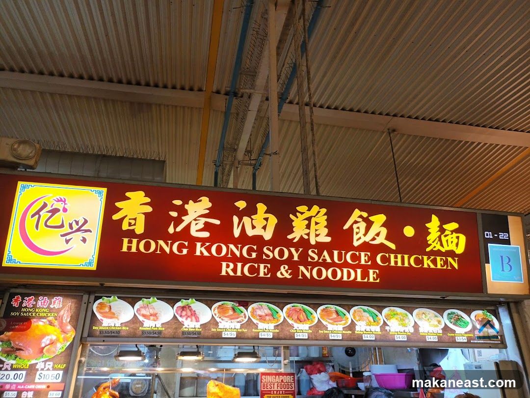 Hong Kong Soy Sauce Chicken Rice & Noodle Stall