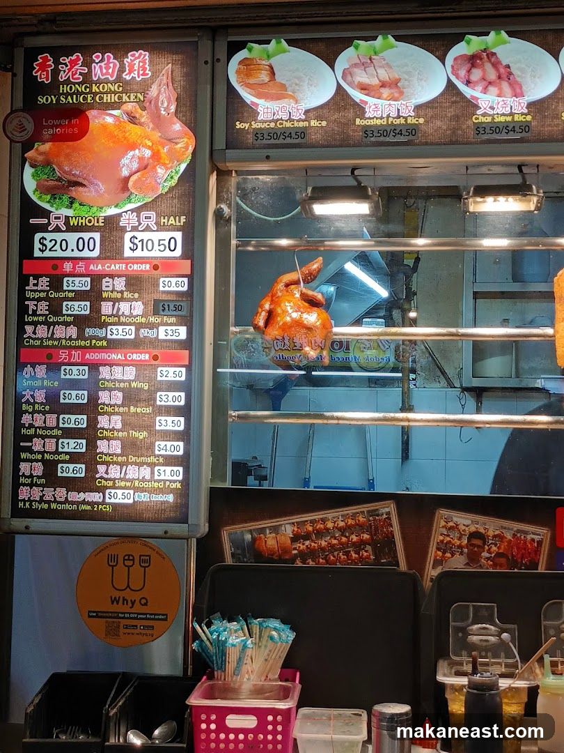 Hong Kong Soy Sauce Chicken Menu