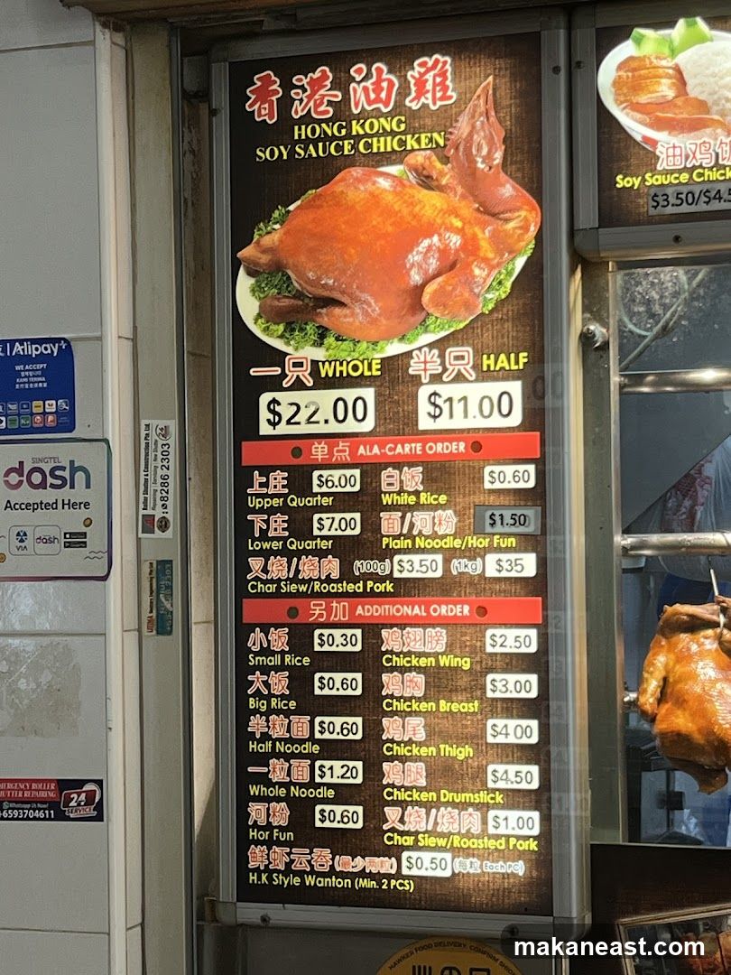 Hong Kong Soy Sauce Chicken Menu