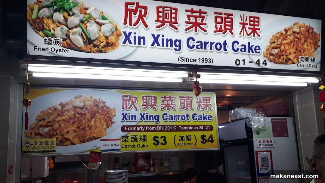 Xin Xing Carrot Cake