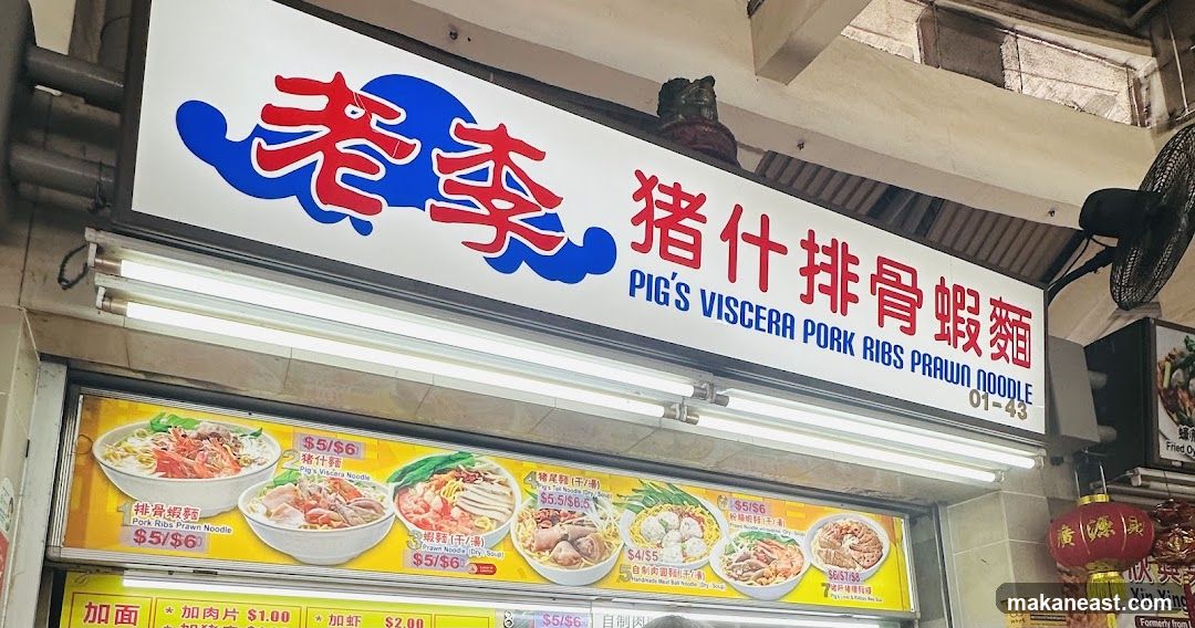Lao Lee Pig's Viscera Pork Ribs Prawn Noodle (老李豬什排骨蝦麵)