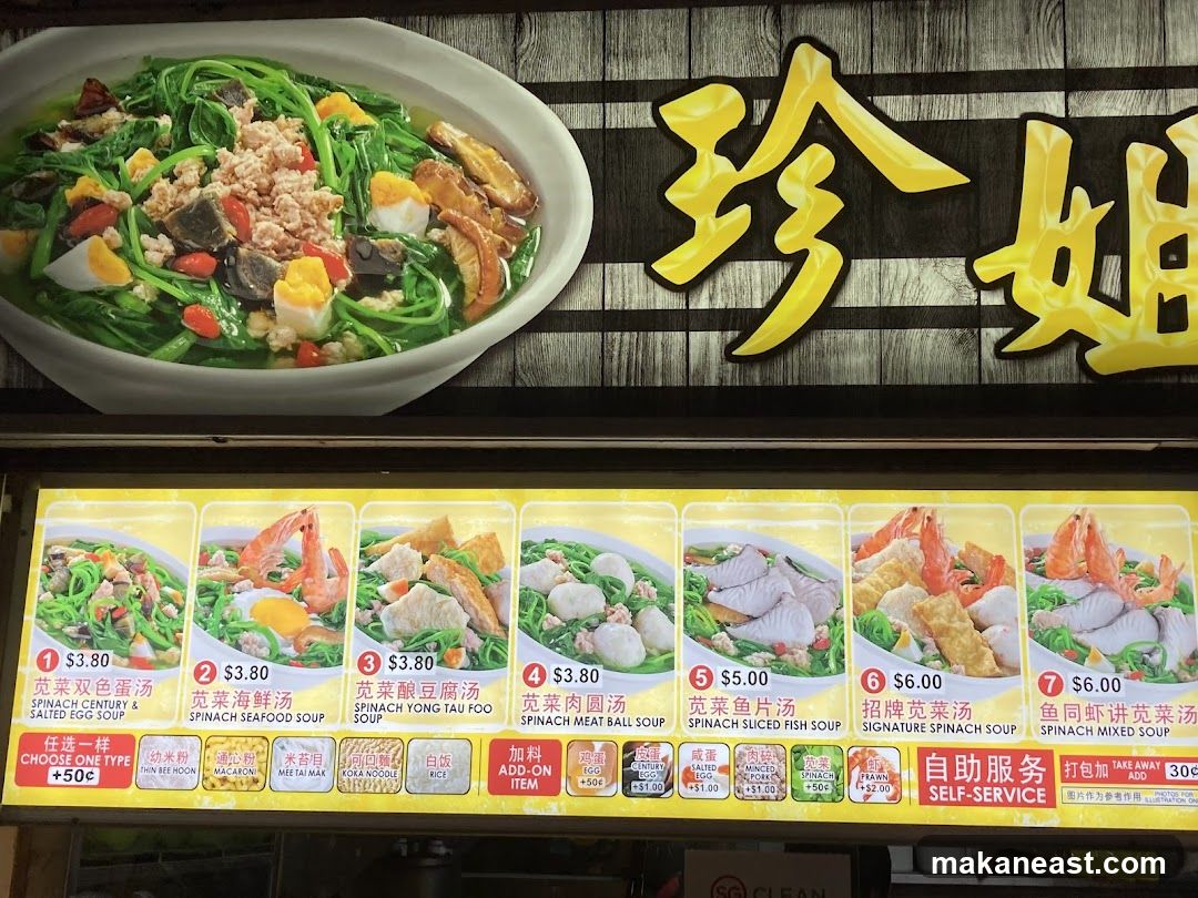 珍姐 Spinach Soup Menu