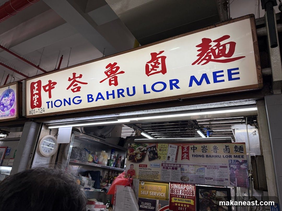 Tiong Bahru Lor Mee @ Old Airport Road