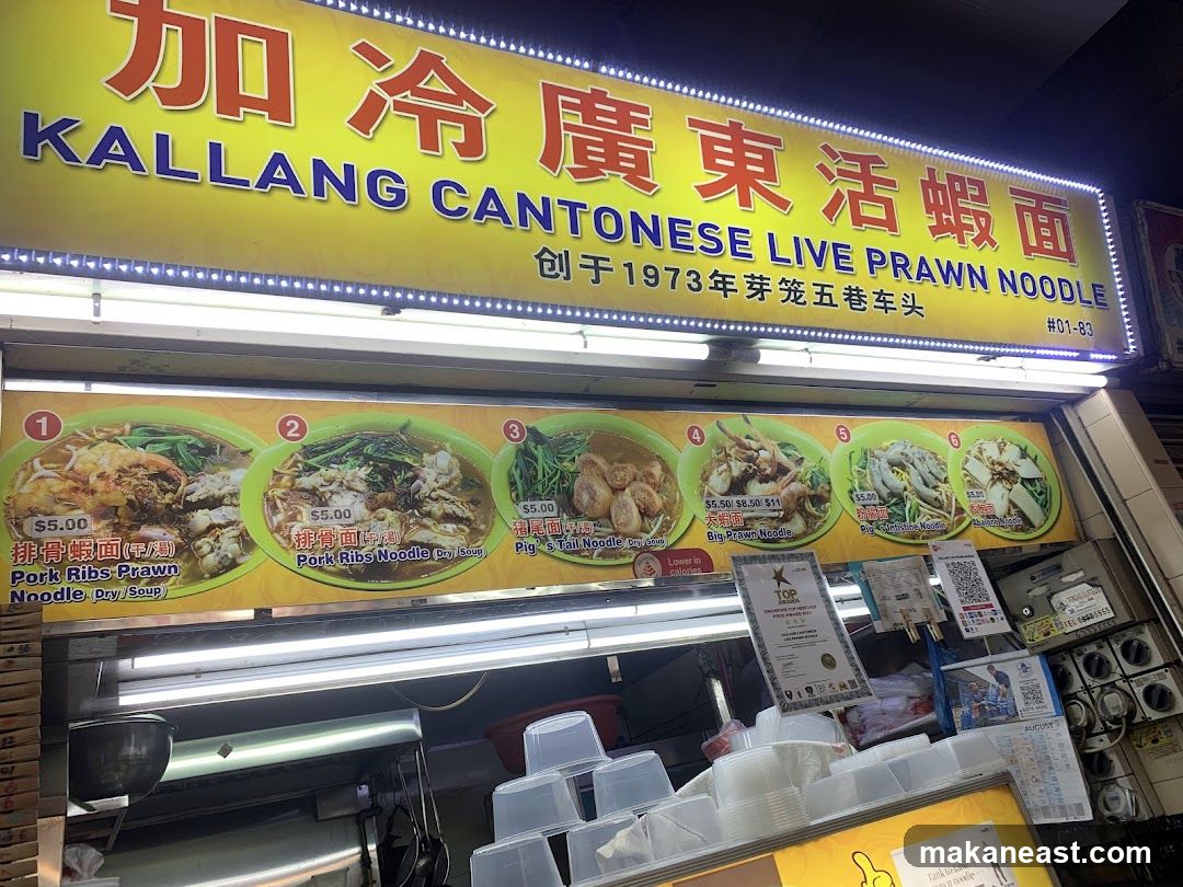Kallang Cantonese Live Prawn Noodle Stall