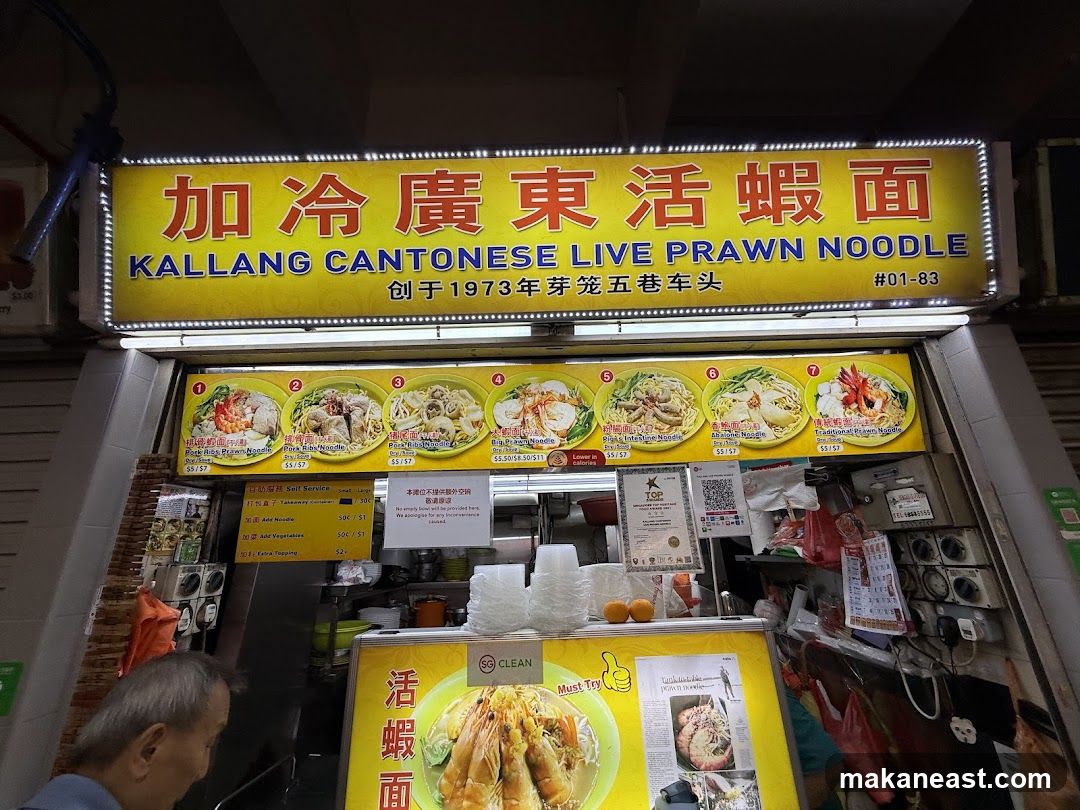 Kallang Cantonese Live Prawn Noodle