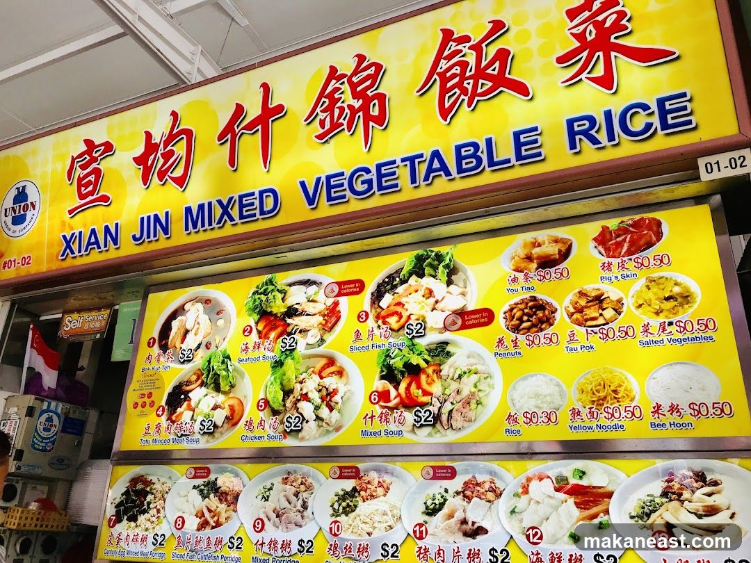 XIAN JIN MIXED VEGETABLE RICE