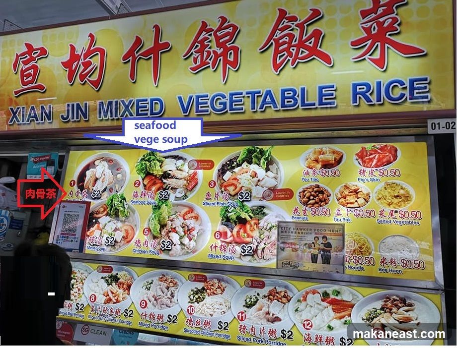XIAN JIN MIXED VEGETABLE RICE