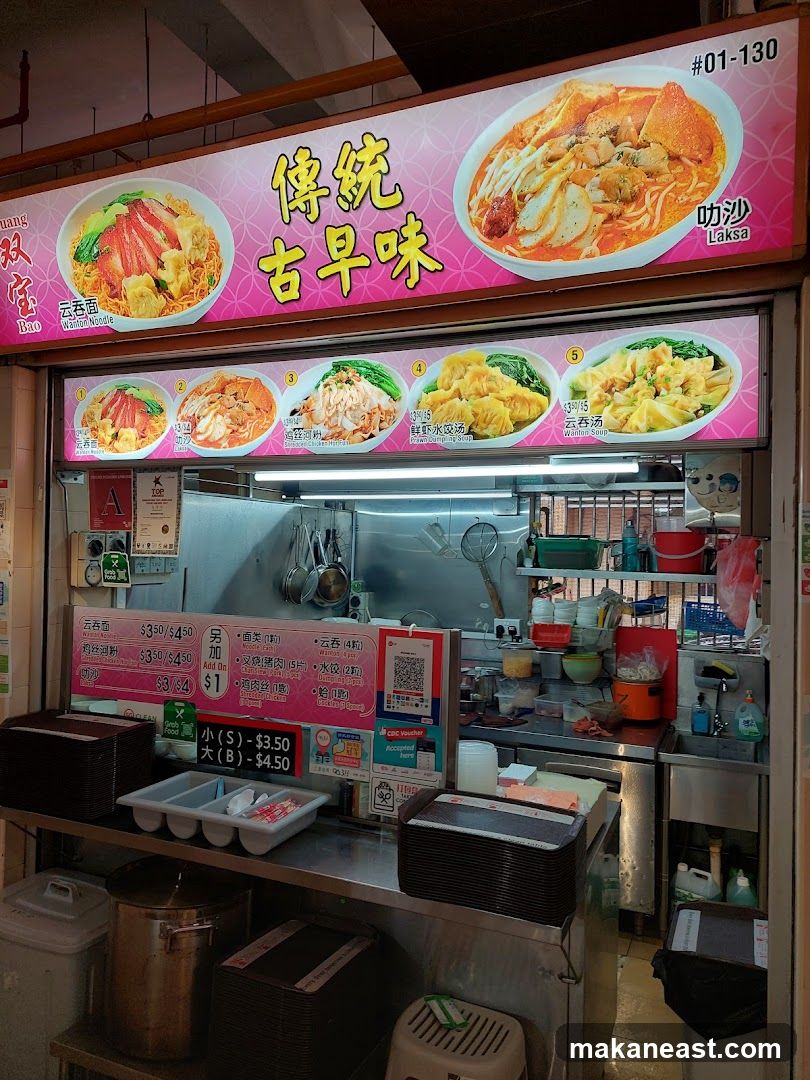 Shuang Bao Wanton Noodle (#01-130)