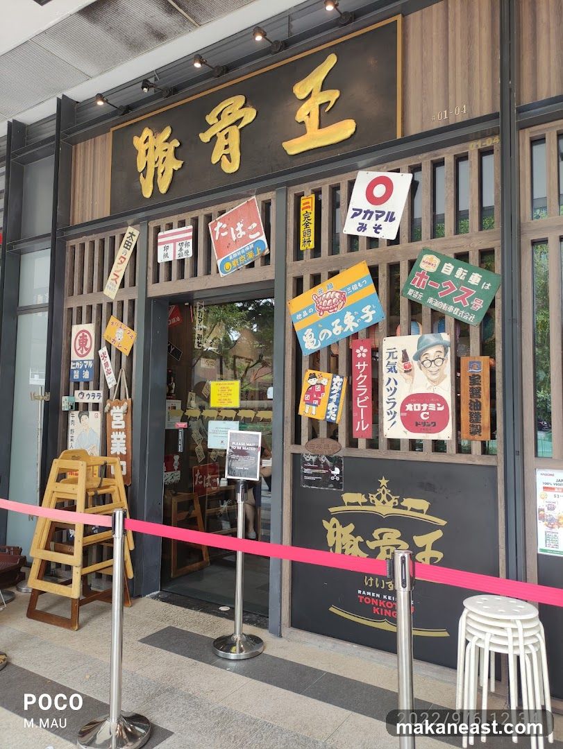 豚骨王