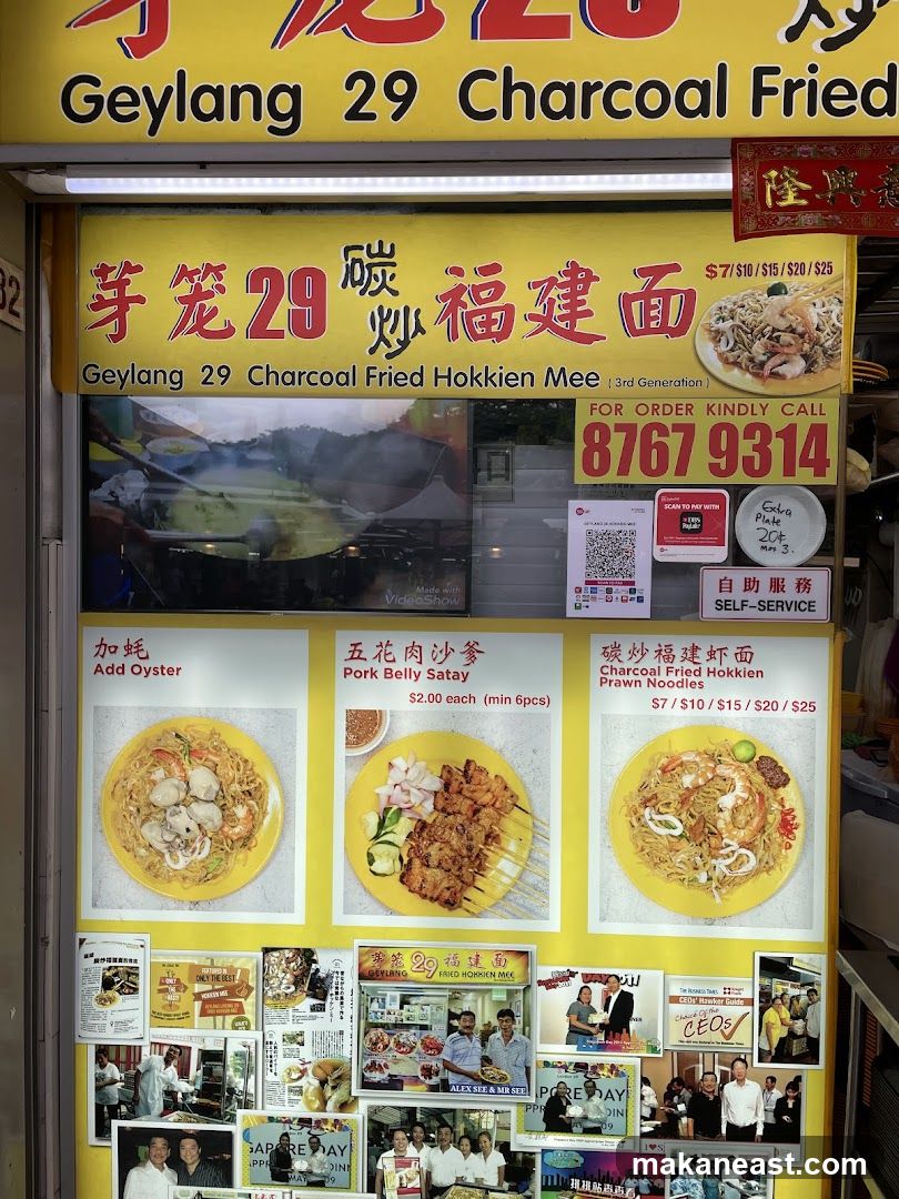 Geylang 29 Charcoal Fried Hokkien Mee