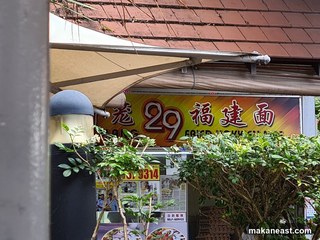 Fried Hokkien Mee Sign