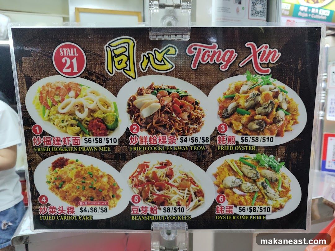 Tong Xin Menu