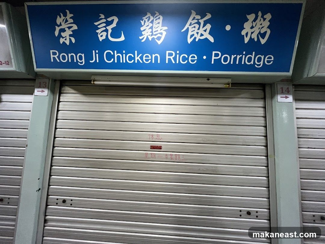 Rong Ji Chicken Rice • Porridge