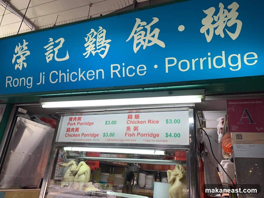 Rong Ji Chicken Rice Porridge