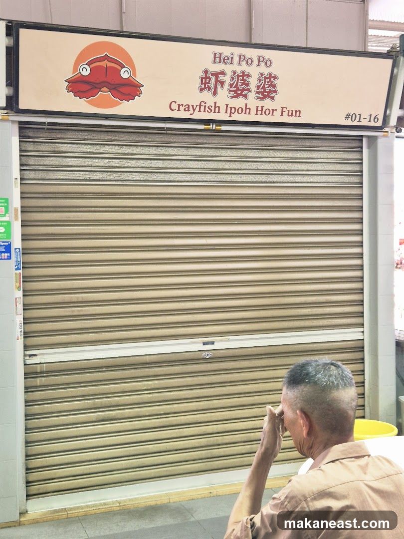 Hei Po Po 虾婆婆