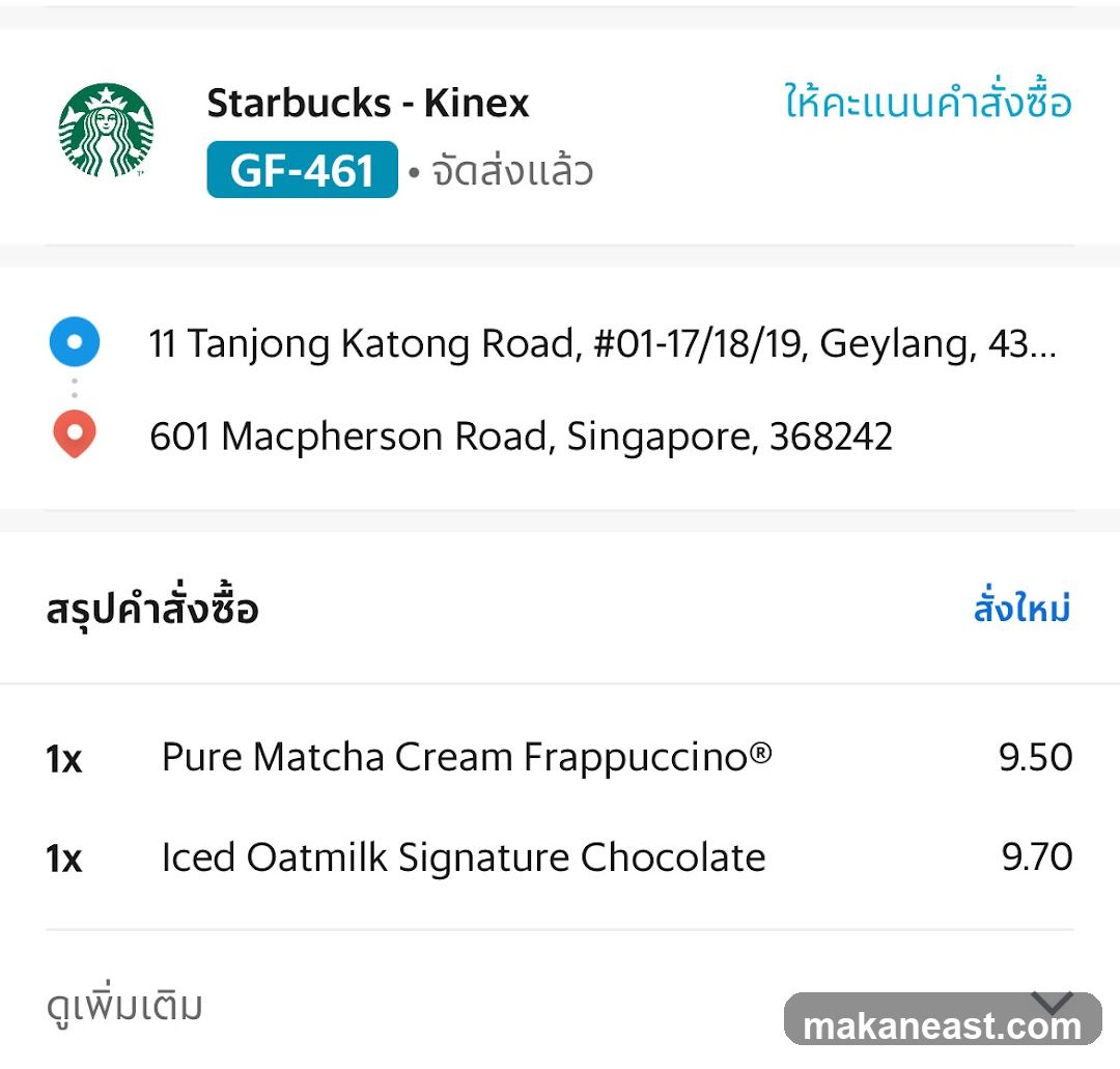 Starbucks Order Summary