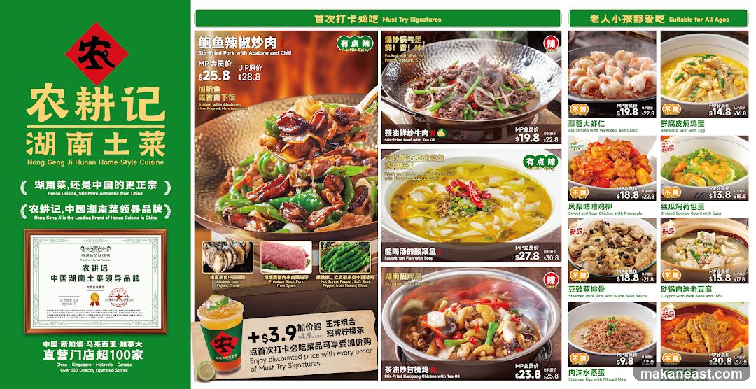 Nong Geng Ji Hunan Home-Style Cuisine Menu