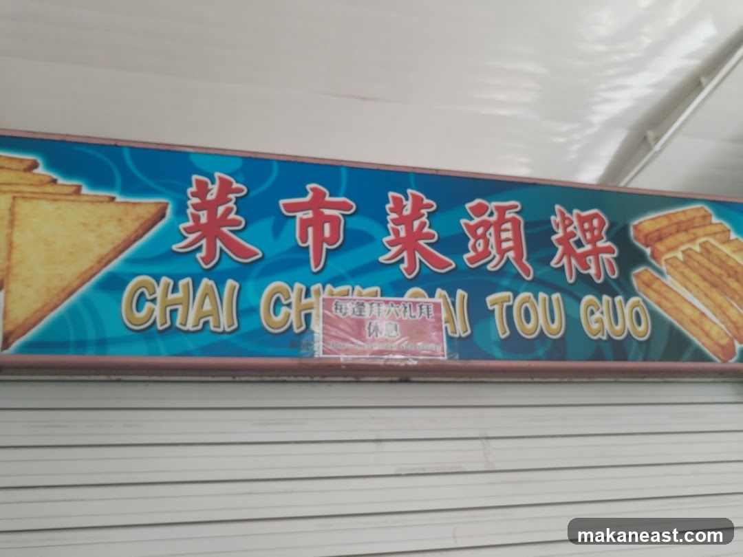 菜市菜头粿 Chai Chee Cai Tou Guo