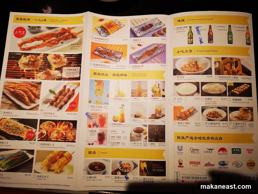 TANYU Menu