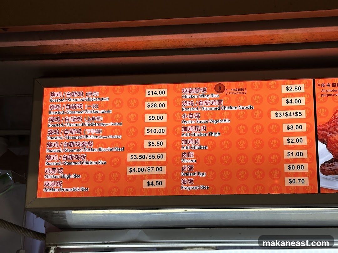 Roasted/Steamed Chicken Menu