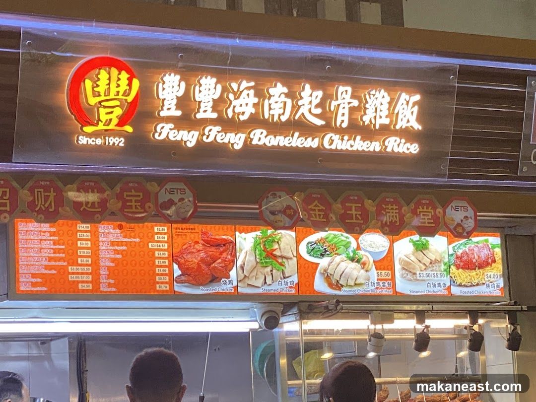 Feng Feng Boneless Chicken Rice Menu