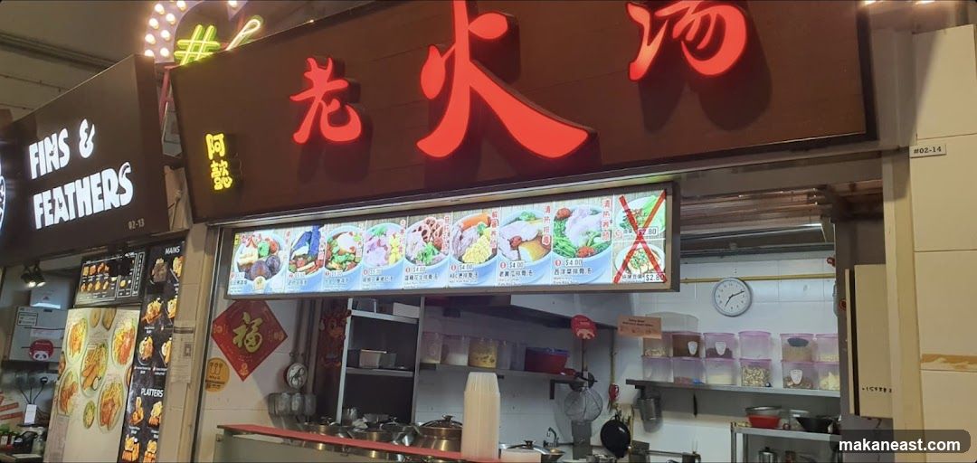 Ah Yi Lao Huo Tang (阿懿老火汤)