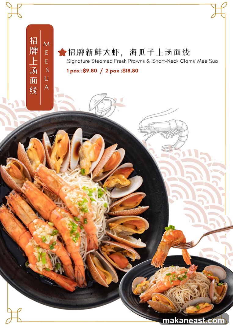 Signature Steamed Fresh Prawns & 'Short-Neck Clams' Mee Sua