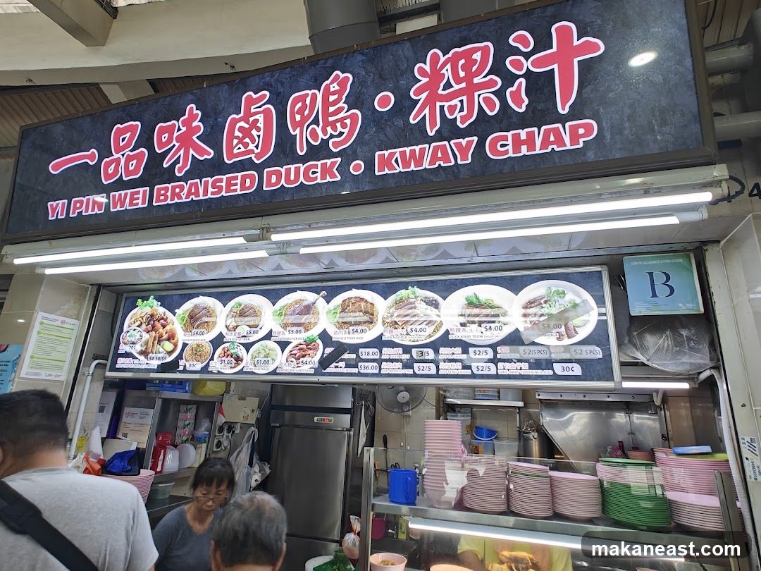Yi Pin Wei Braised Duck Kway Chap 一品味卤鸭 粿汁