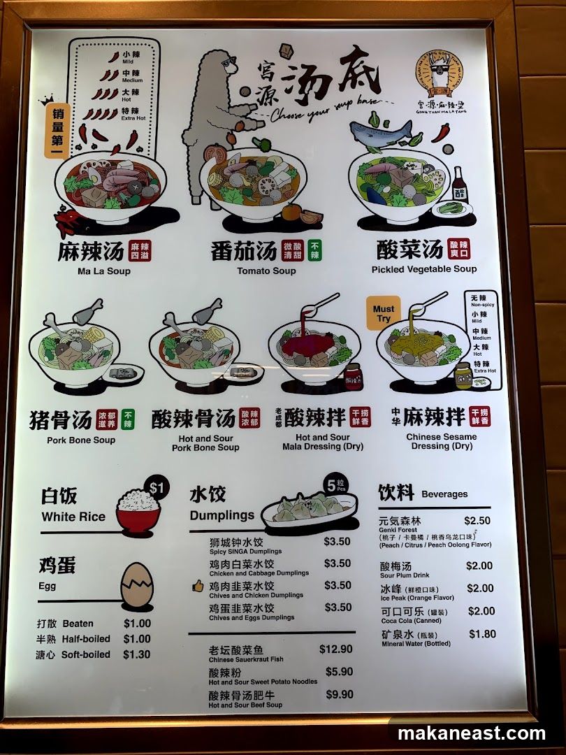 Gong Yuan Mala Tang Menu