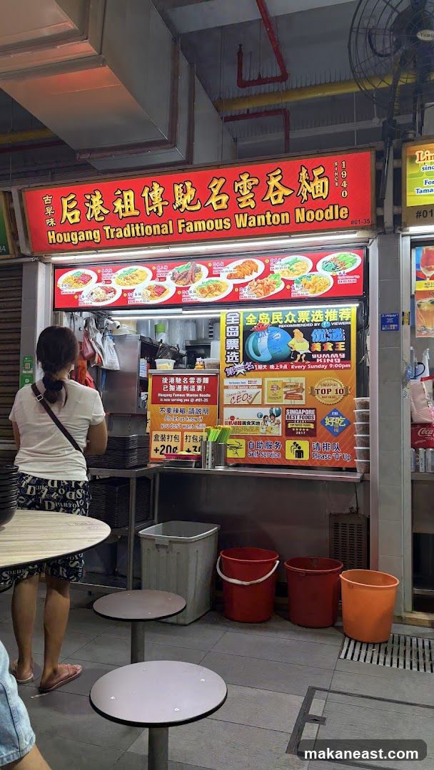 Hougang Traditional Famous Wanton Noodle Stall