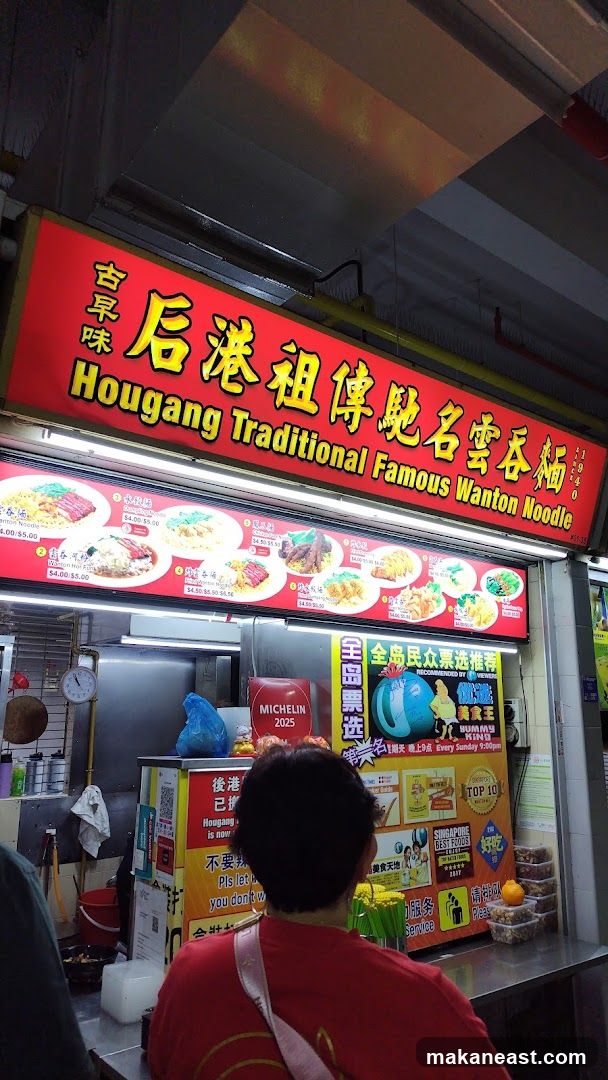 Hougang Famous Wan Ton Mee