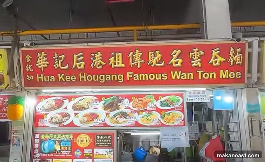 Hougang Famous Wan Ton Mee