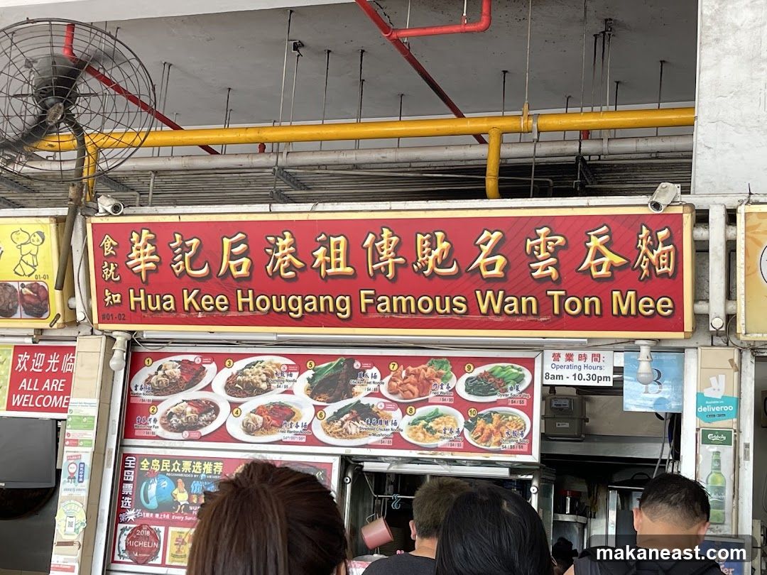 Hua Kee Hougang Famous Wan Ton Mee