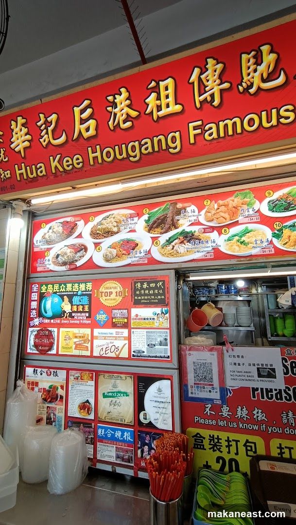 Hua Kee Hougang Famous Food Stall