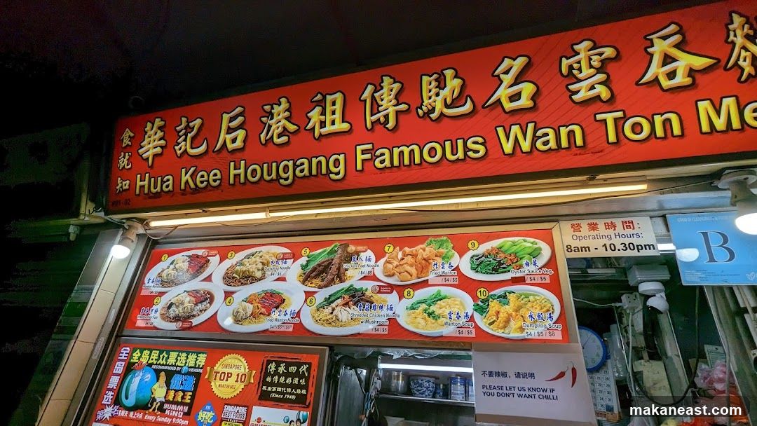 Hua Kee Hougang Famous Wan Ton Mee