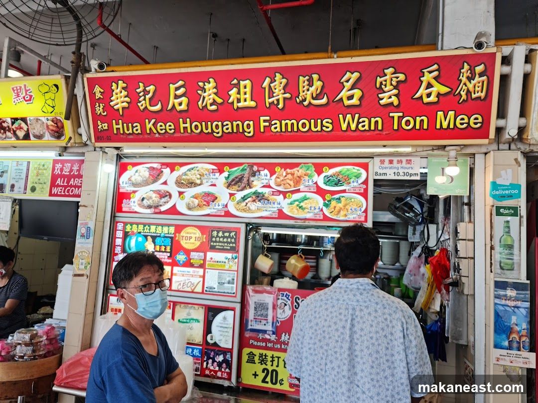 Hua Kee Hougang Famous Wan Ton Mee