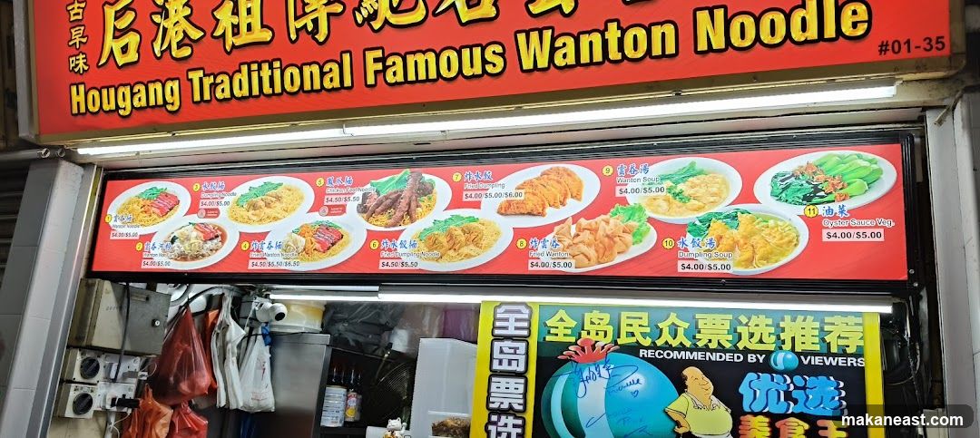 Hougang Traditional Famous Wanton Noodle Menu