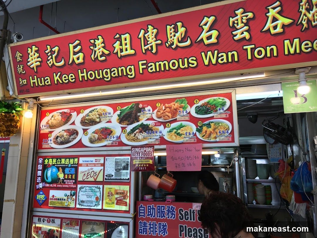 Hua Kee Hougang Famous Wan Ton Mee